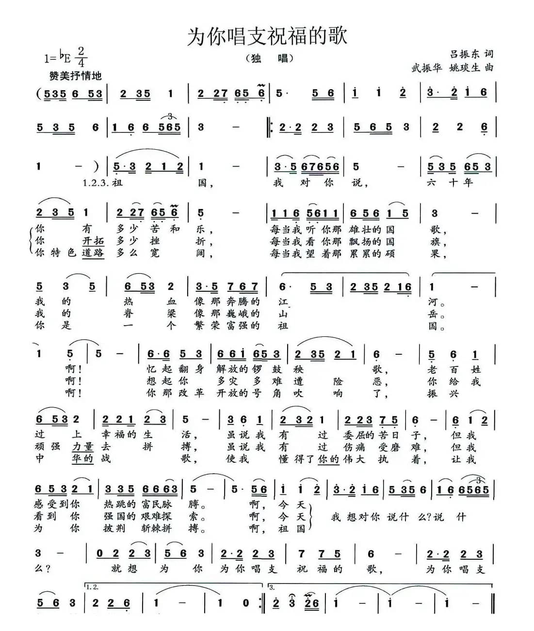 为你唱支祝福的歌