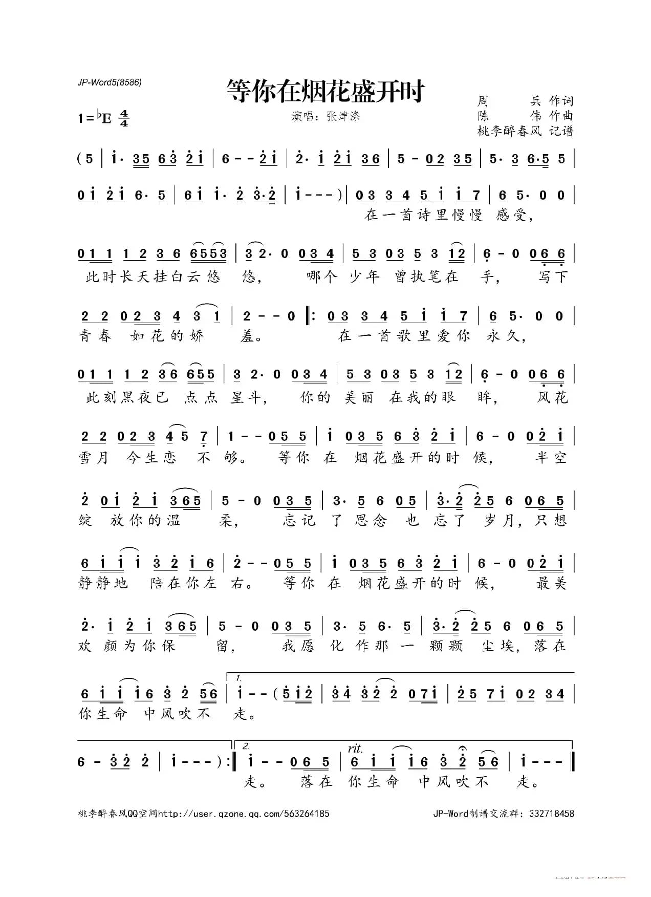 等你在烟花盛开时