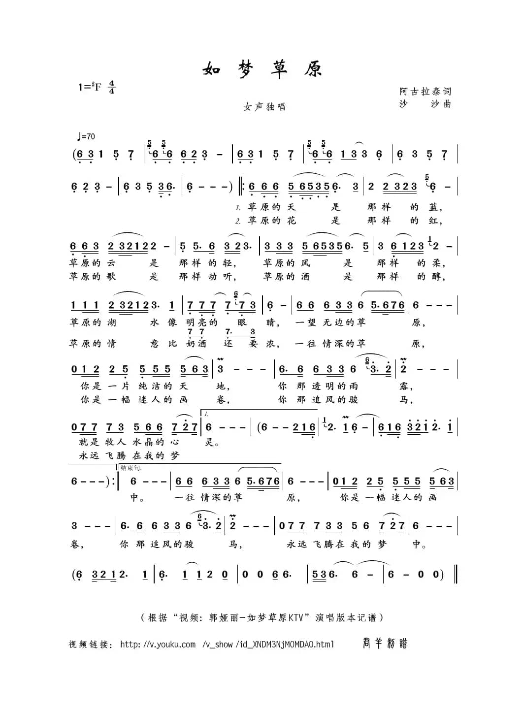 如梦草原（阿古拉泰词 沙沙曲）