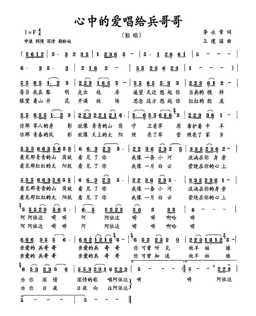 心中的爱唱给兵哥哥