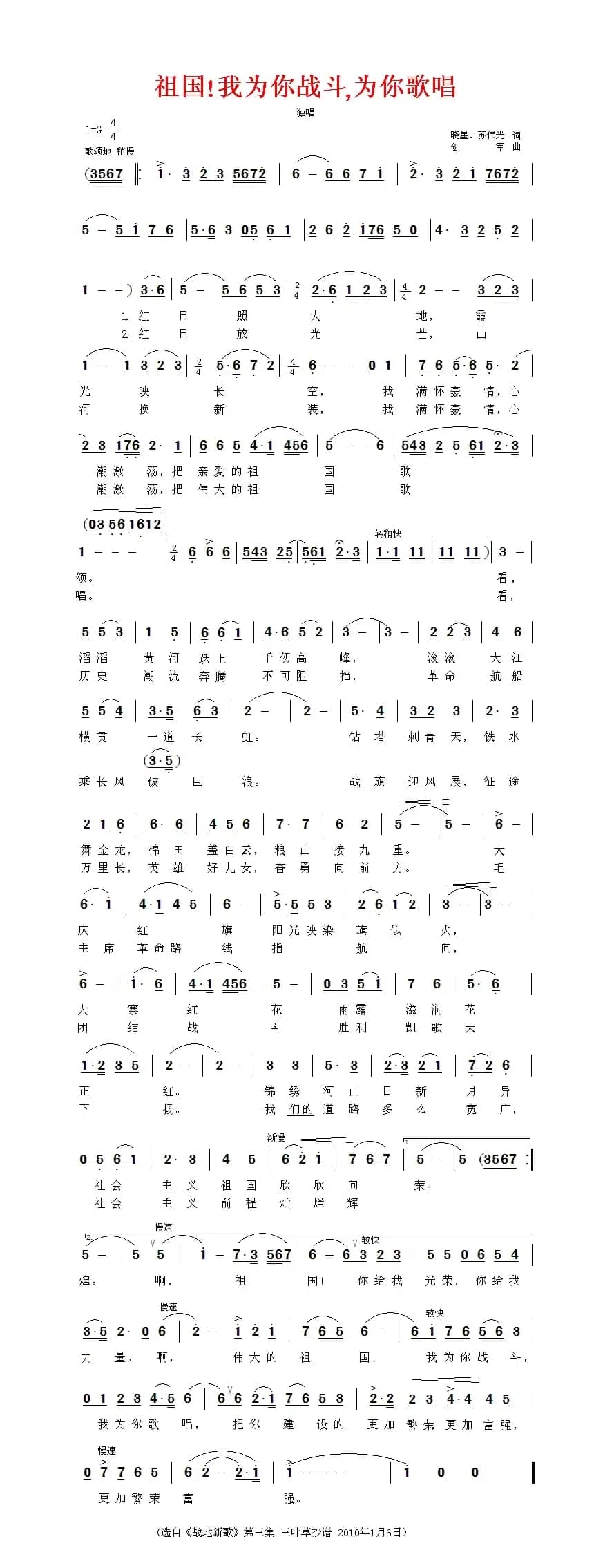 祖国！我为你战斗，为你歌唱