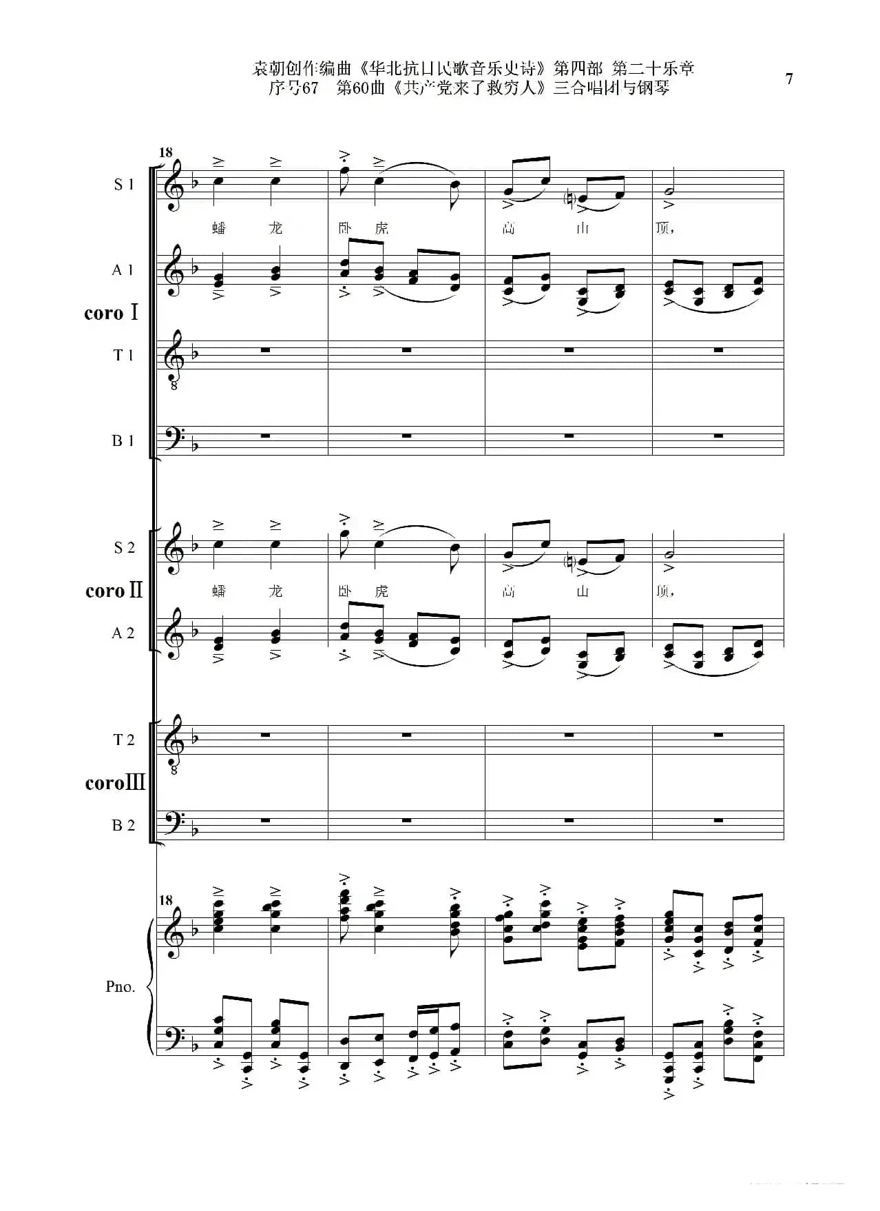 序号67第60曲《共产党来了救穷人》三合唱团与钢琴》