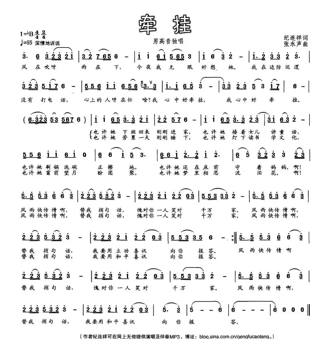 牵挂（纪连祥词 张永声曲）