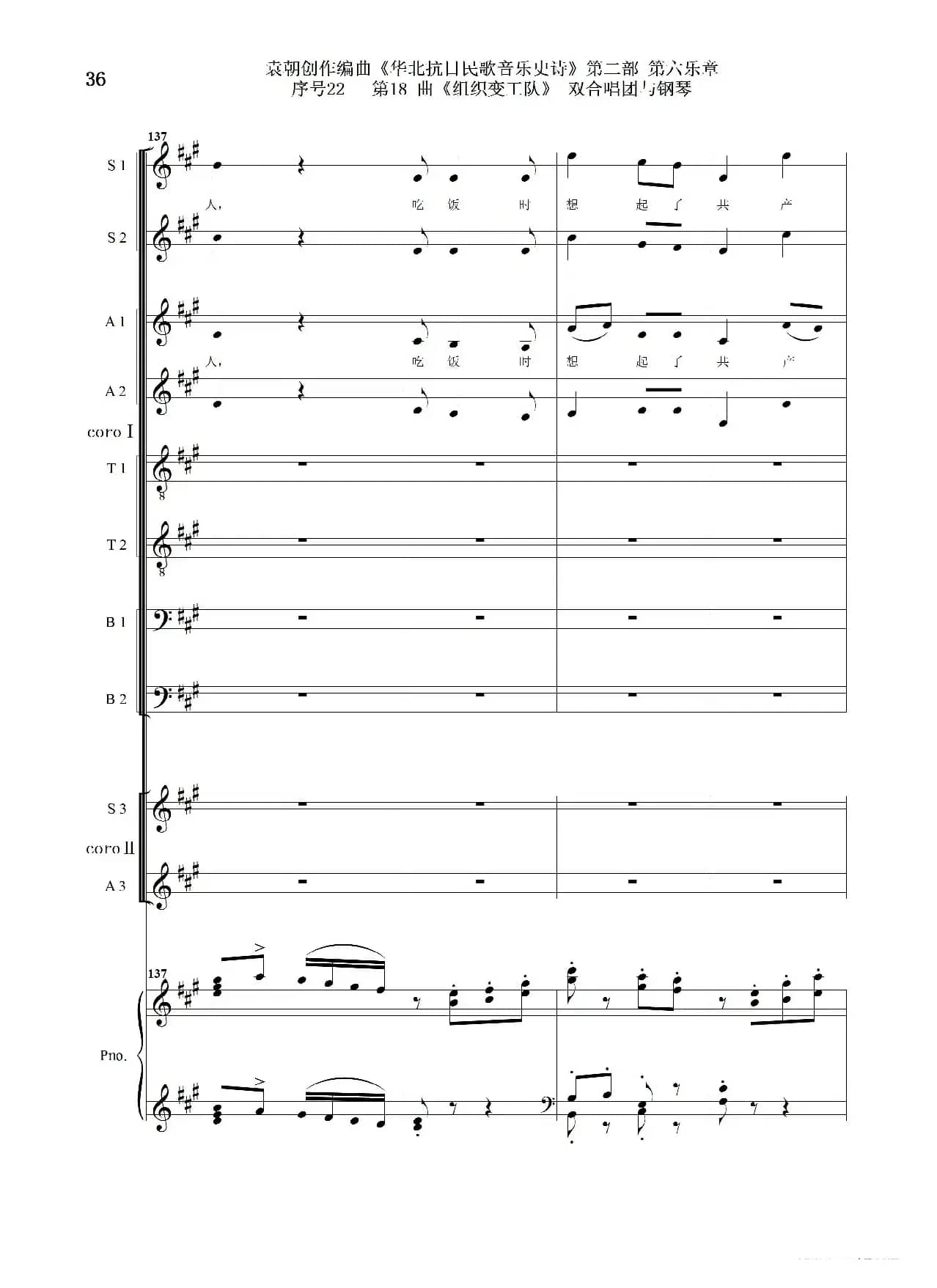 序号22第18曲《组织变工队》双合唱团与钢琴
