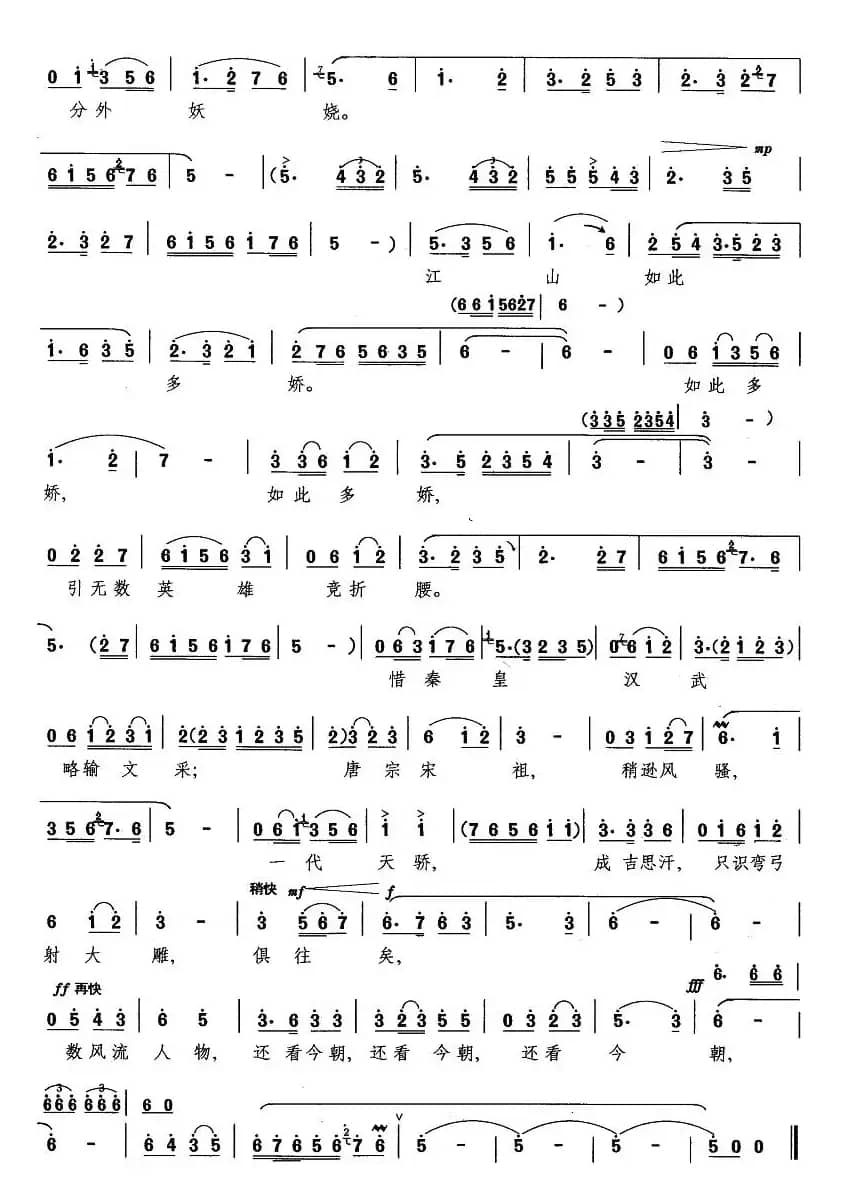 沁园春·雪（毛泽东词 王基笑曲）