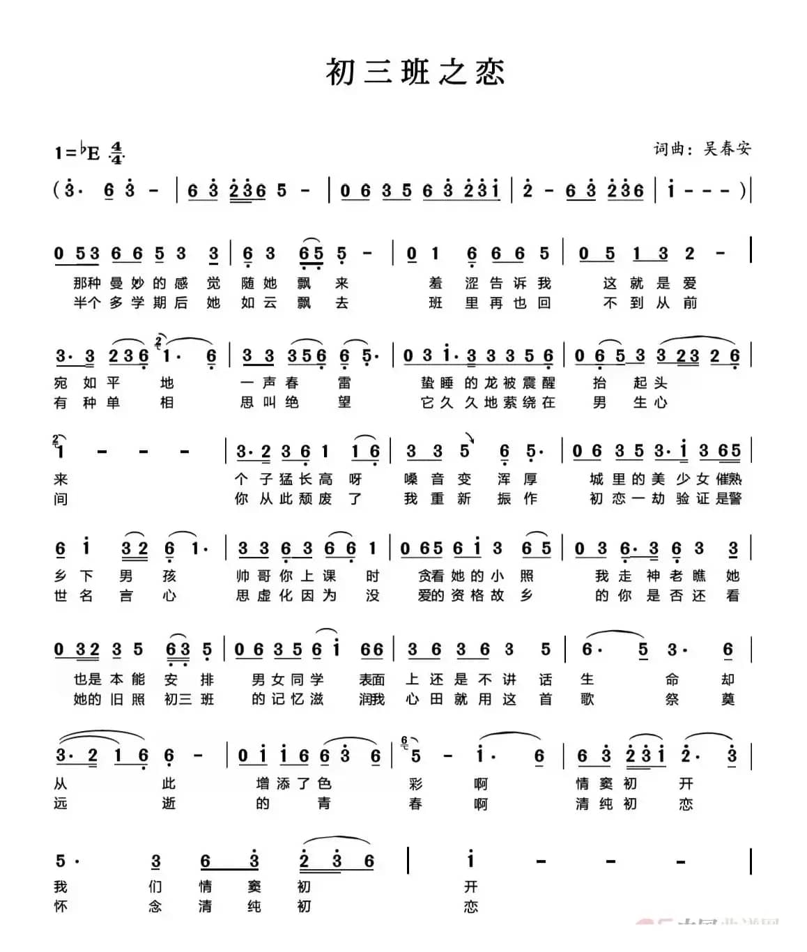 初三班之恋（吴春安词曲，刘志翔演唱）