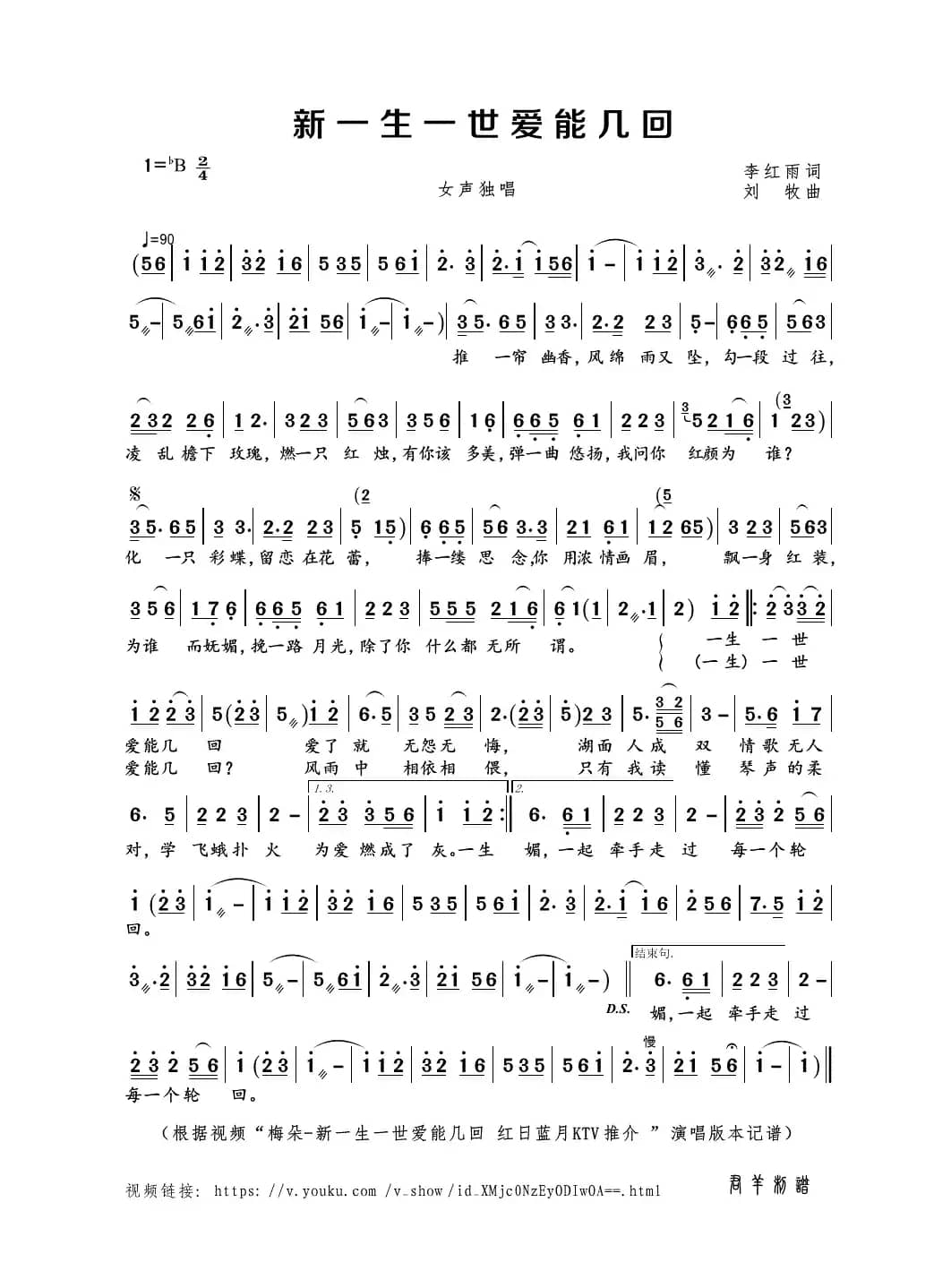 新一生一世爱能几回（李红雨词 刘牧曲）