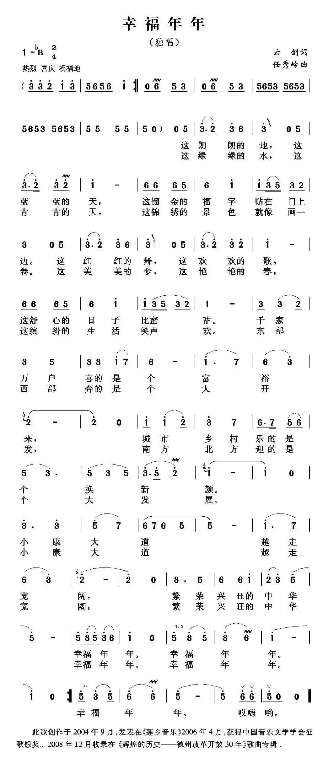 幸福年年（云剑词 任秀岭曲）