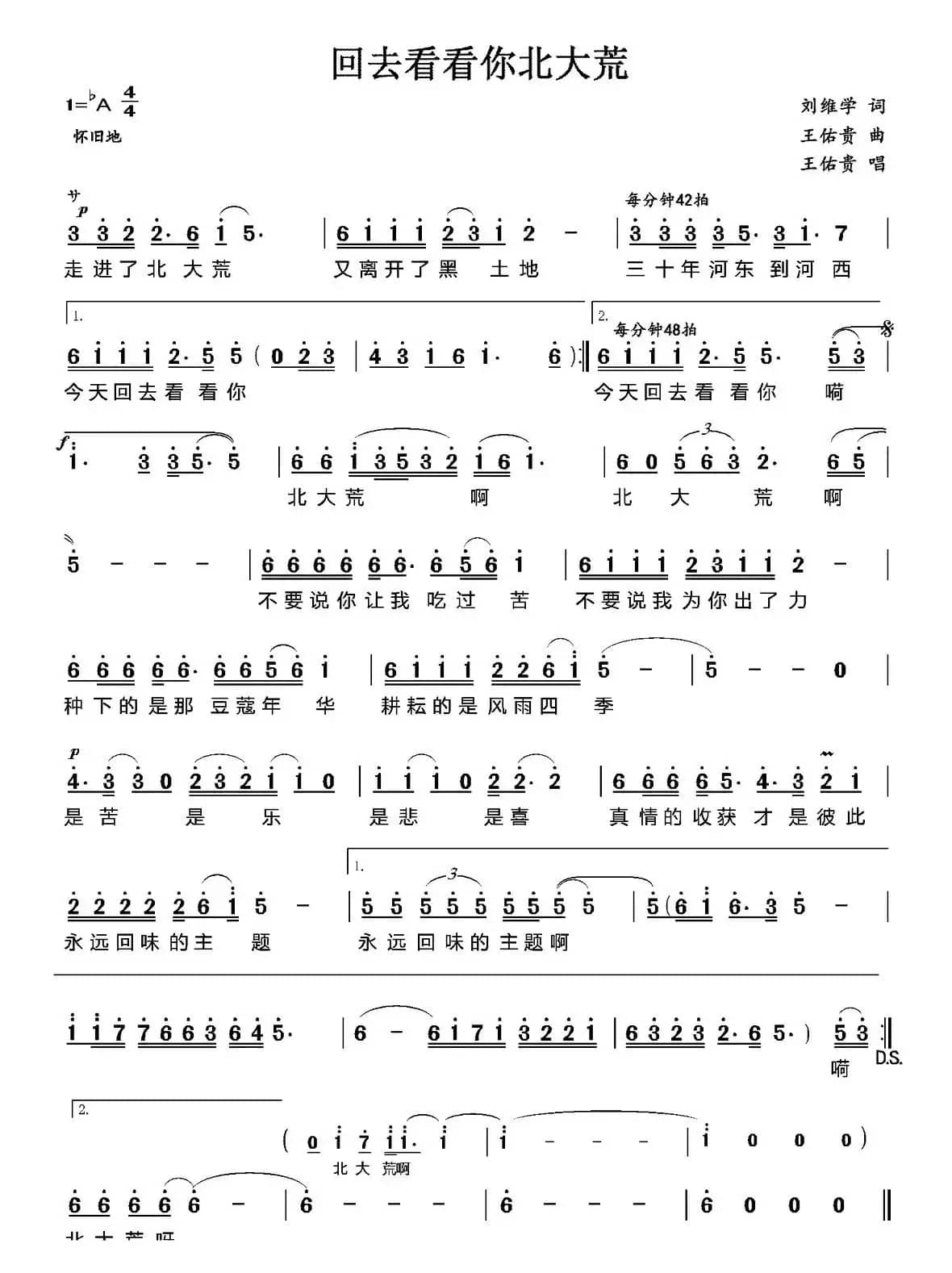 回去看看你北大荒