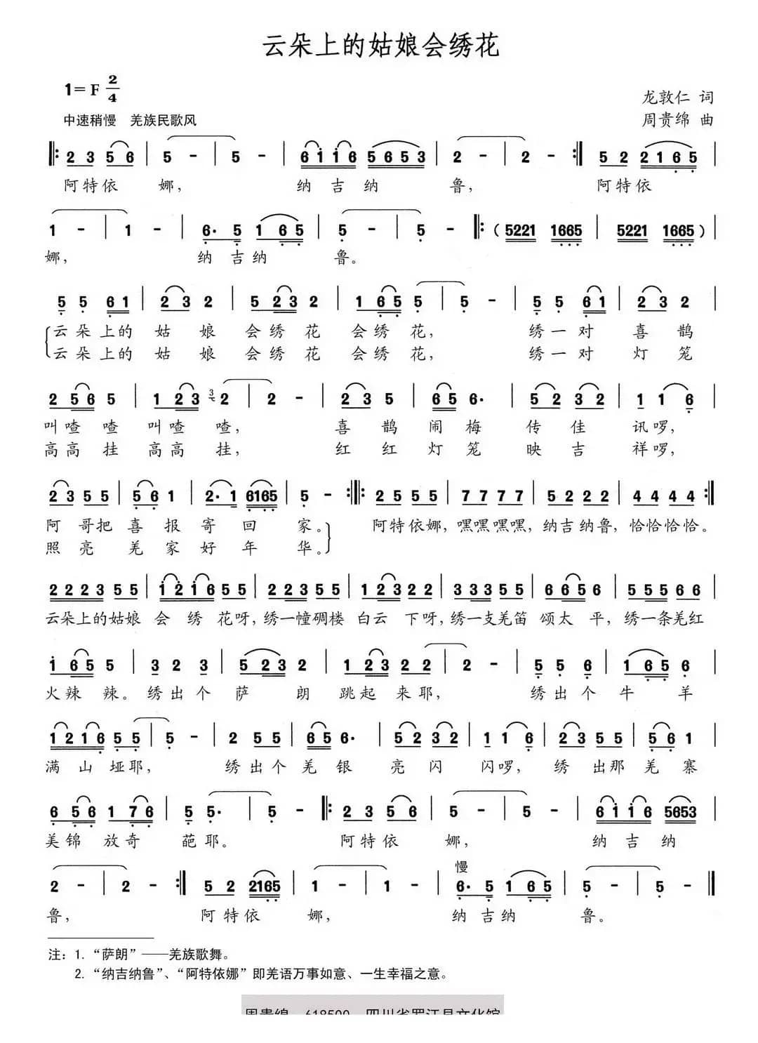 云朵上的姑娘会绣花