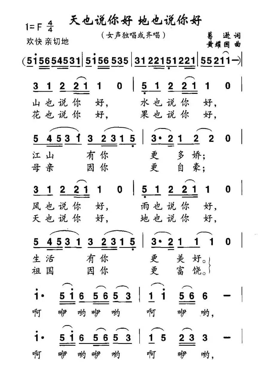 天也说你好 地也说你好
