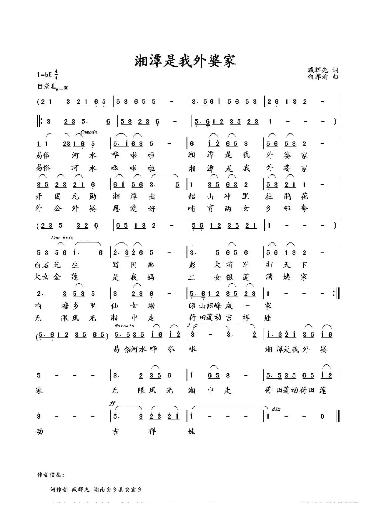 湘潭是我外婆家