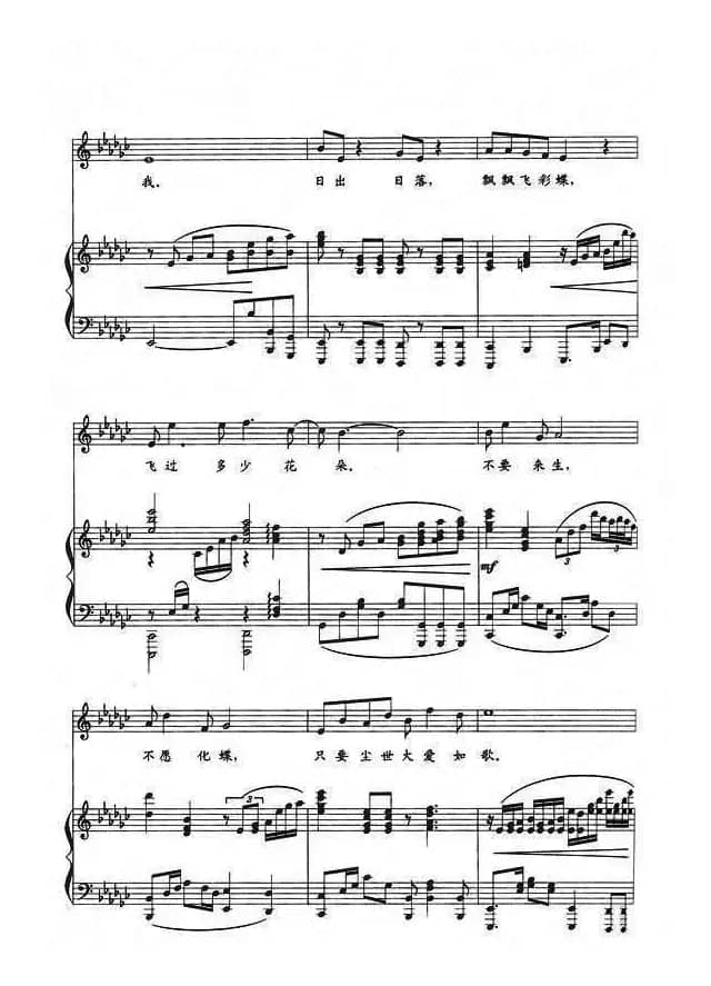 梁祝新歌（王庆爽词 邓垚曲、正谱）