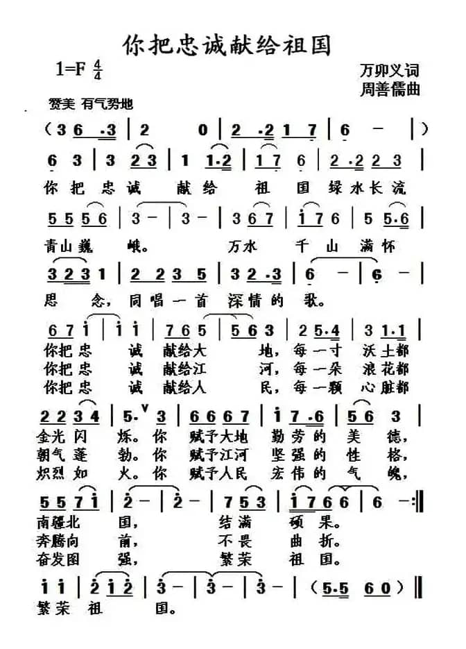 你把忠诚献给祖国