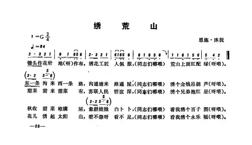 恩施民歌：绣荒山