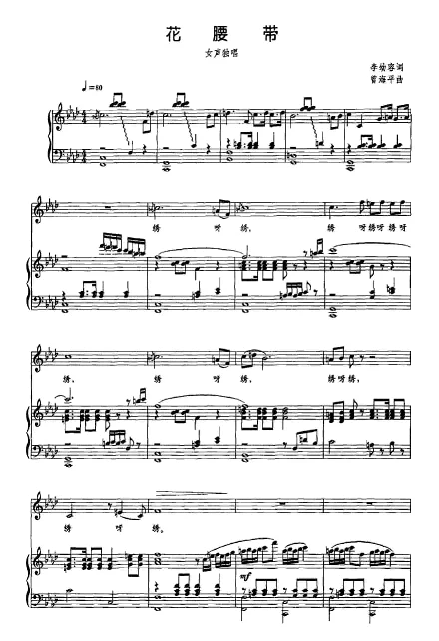 花腰带（正谱）