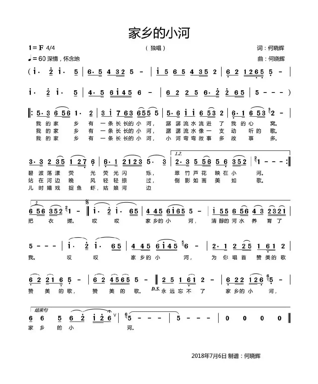 家乡的小河（何晓辉词 何晓辉曲）