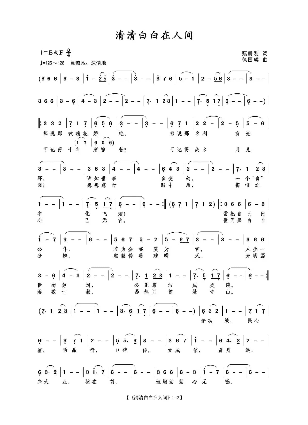 清清白白在人间