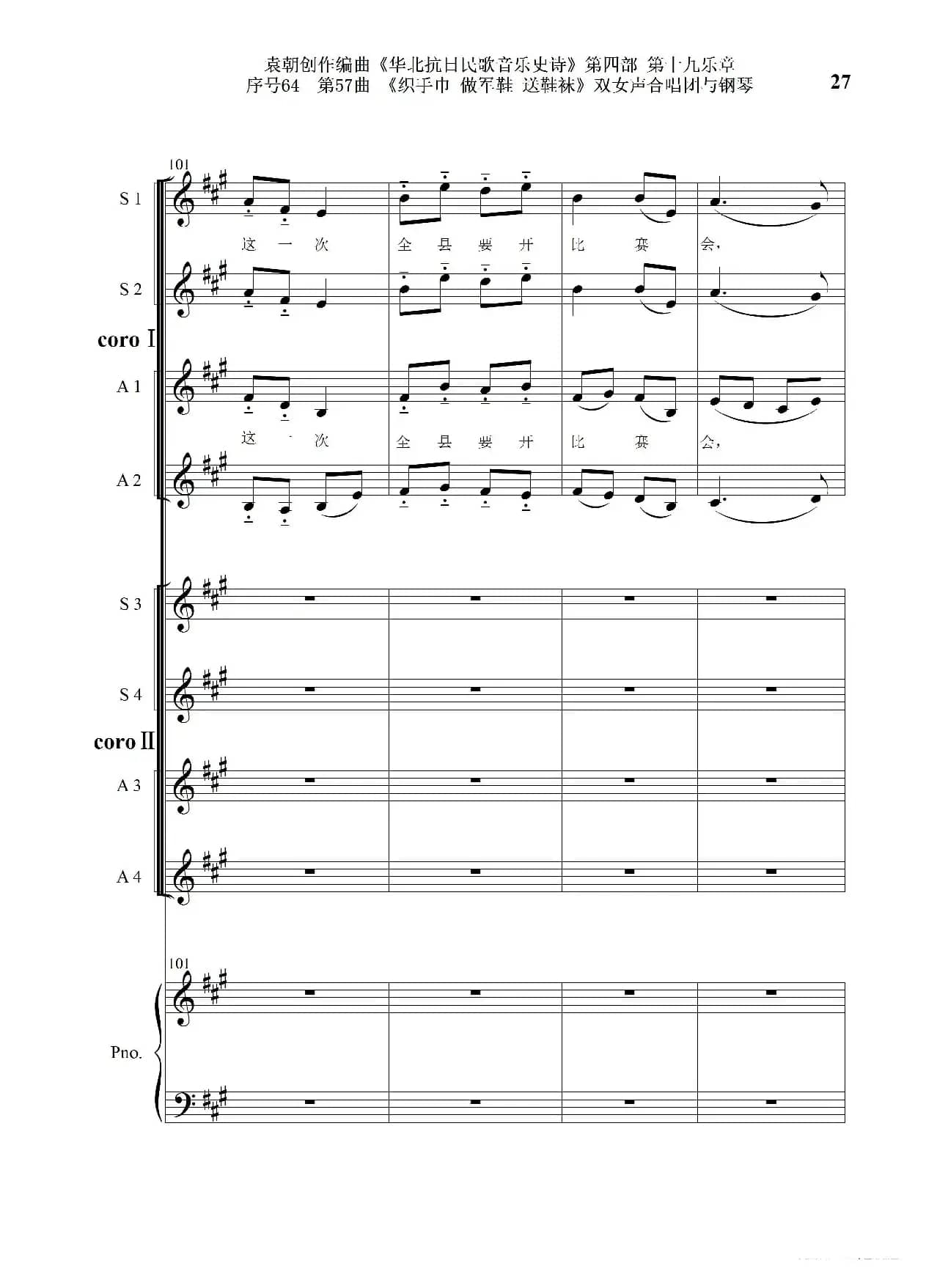 序号64第57曲《织手巾 做军鞋 送鞋袜》双女声合唱与钢琴