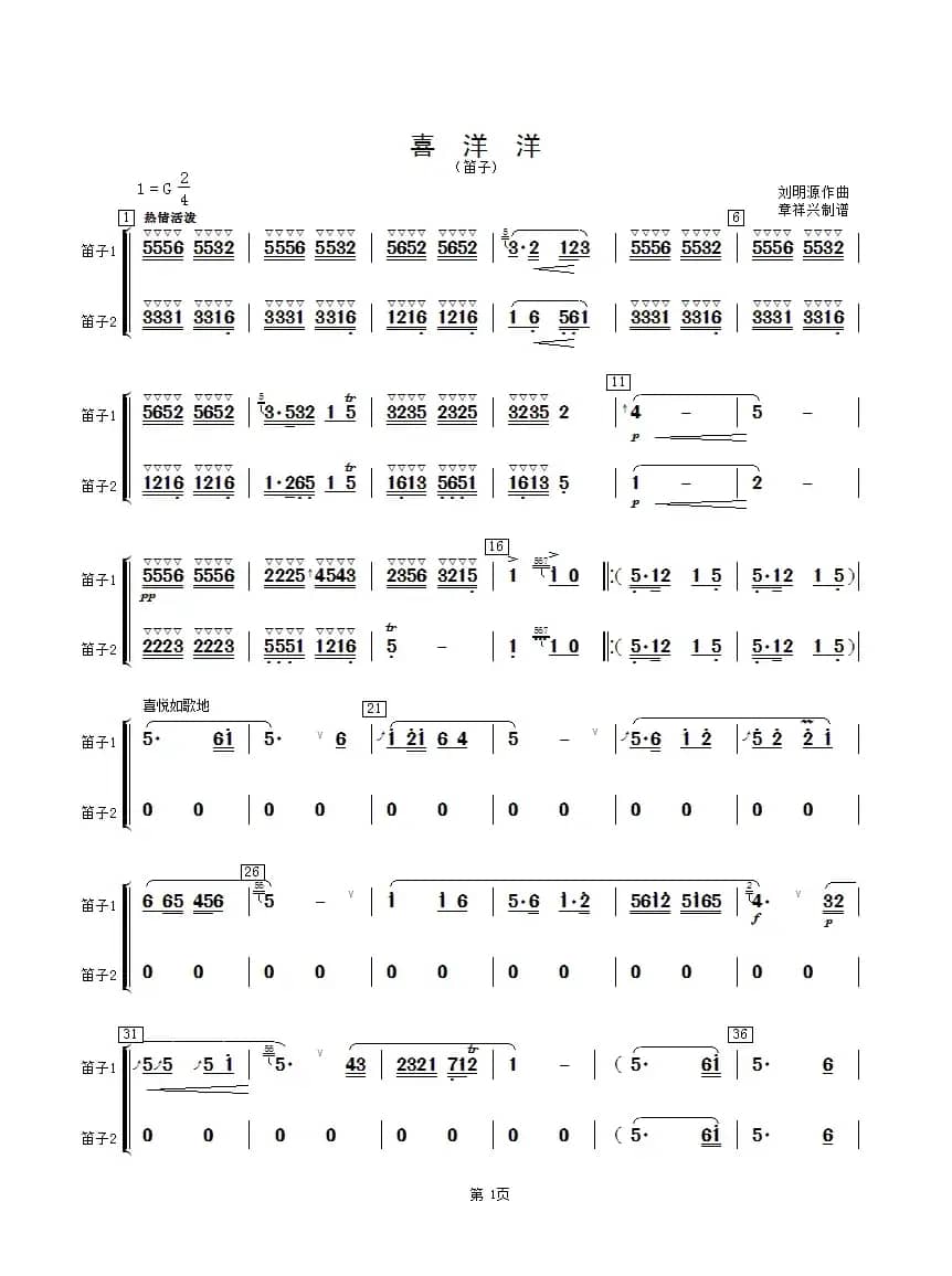 喜洋洋（笛子分谱）