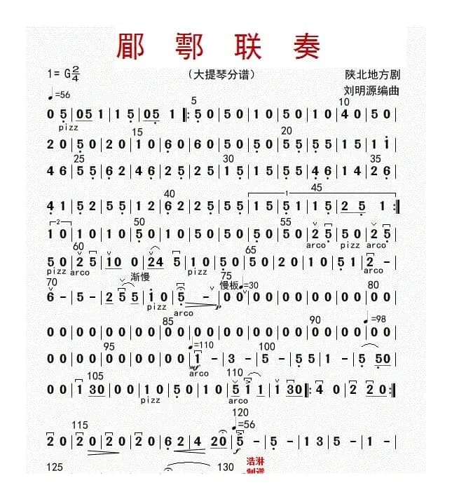 郿鄠联奏（大提琴分谱）