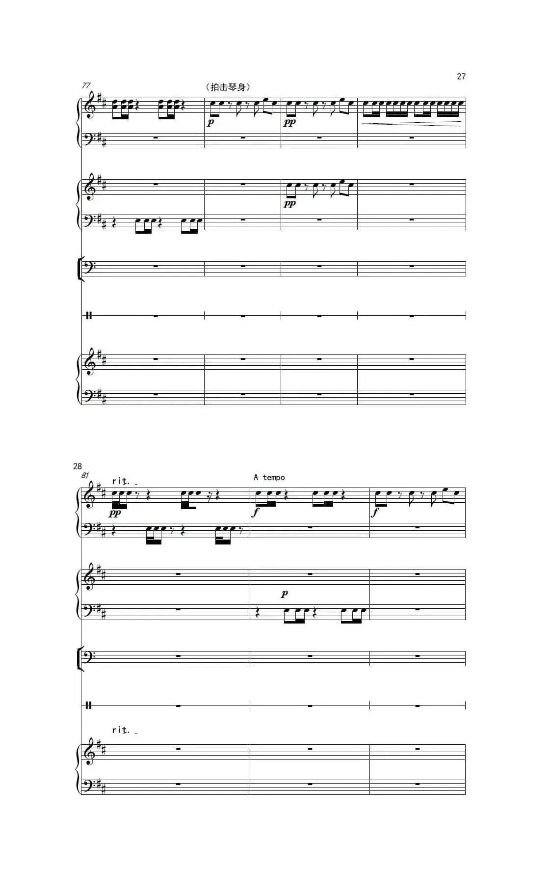 边上（器乐合奏、五线谱）