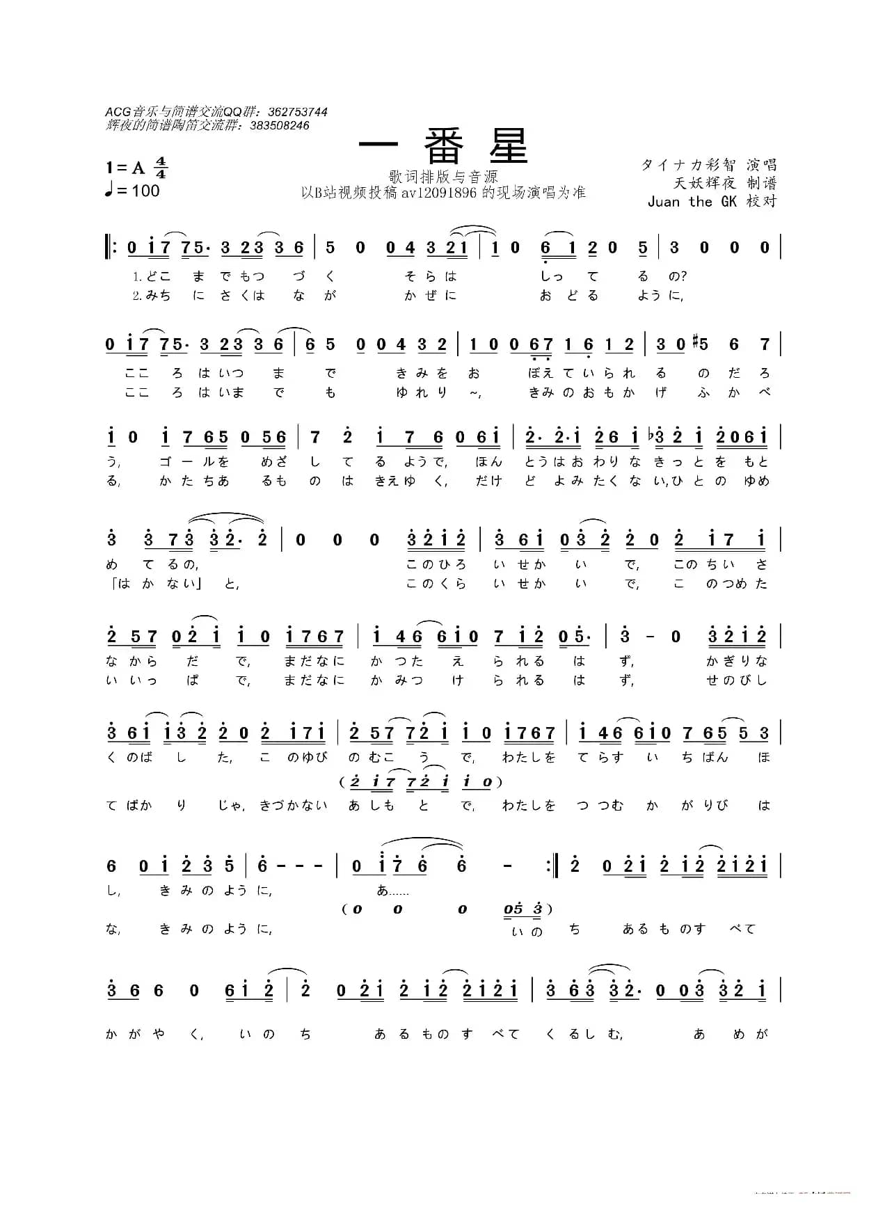 [日]一番星（《我的一个道姑朋友》原曲）