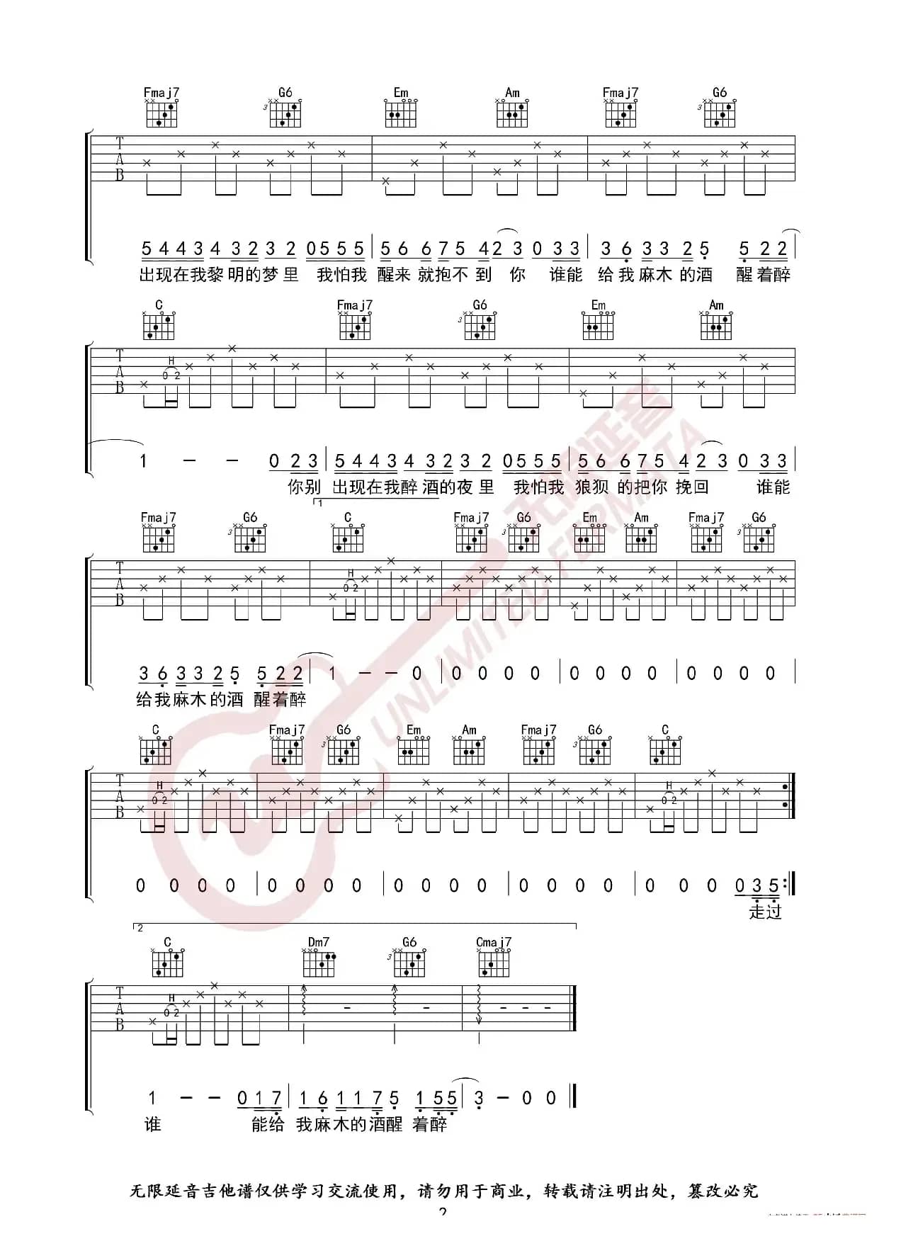 马良 醒着醉 吉他谱 C调指法（无限延音编配）