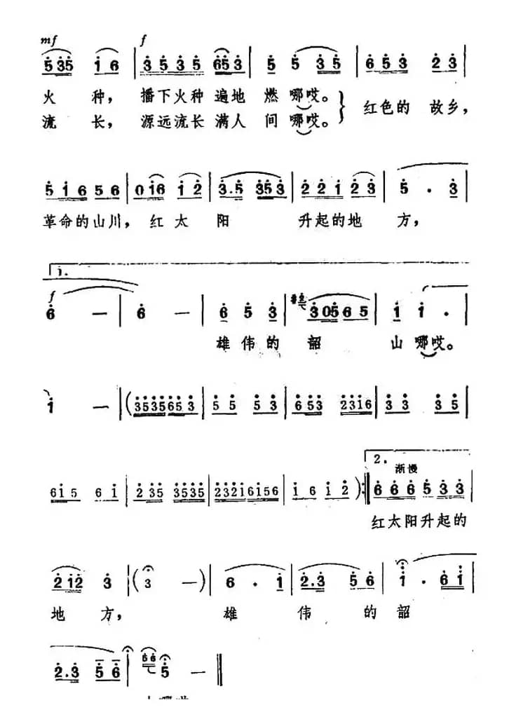 颂歌一曲唱韶山