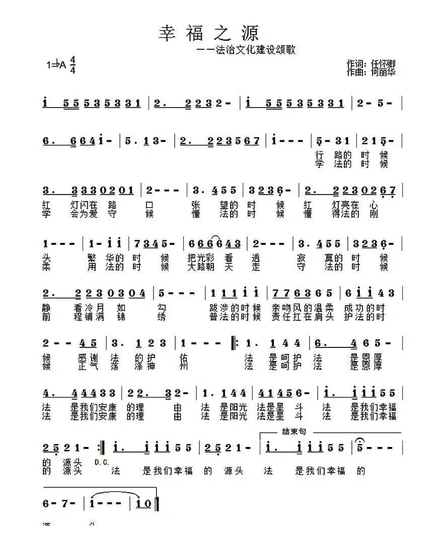 幸福之源（任怀卿词 何丽华曲）