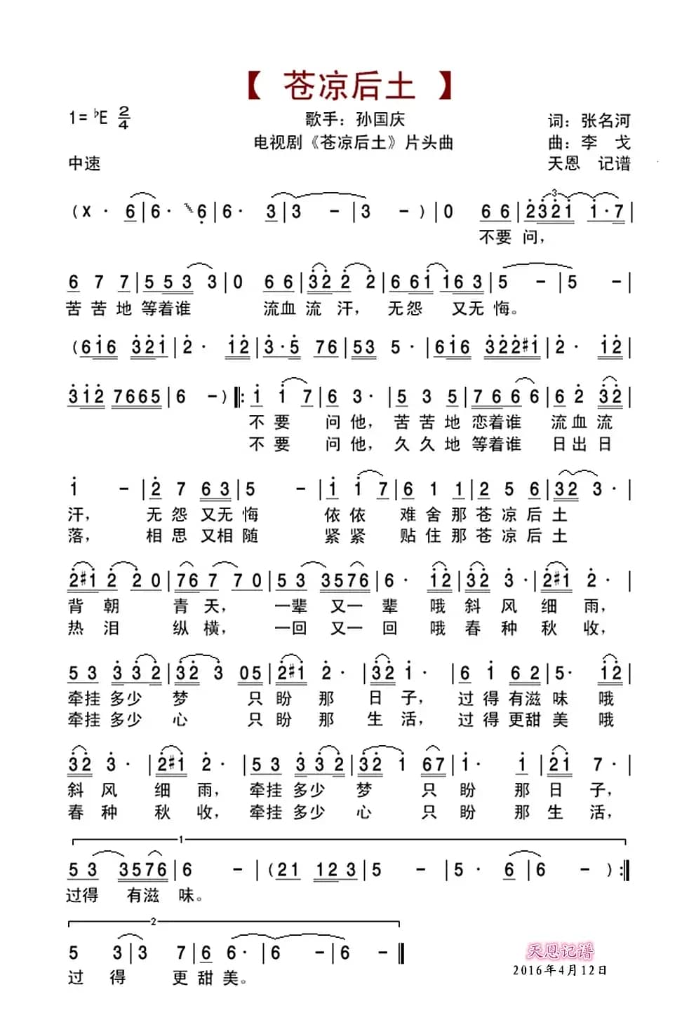 苍凉后土（电视剧《苍凉后土》片头曲）