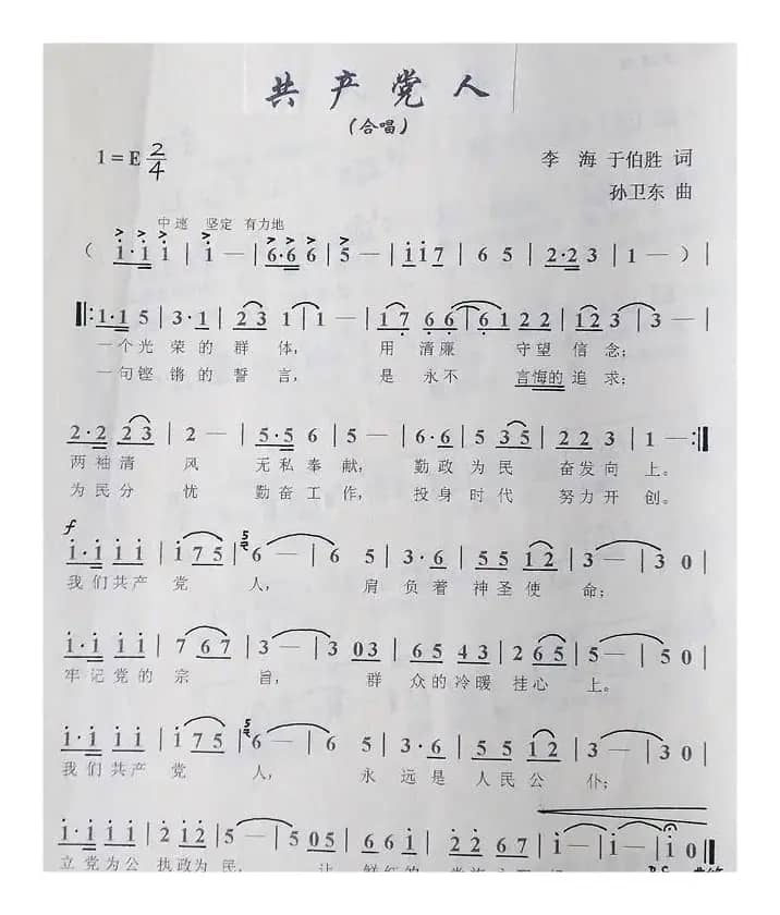共产党人（李海于伯胜词孙卫东曲）