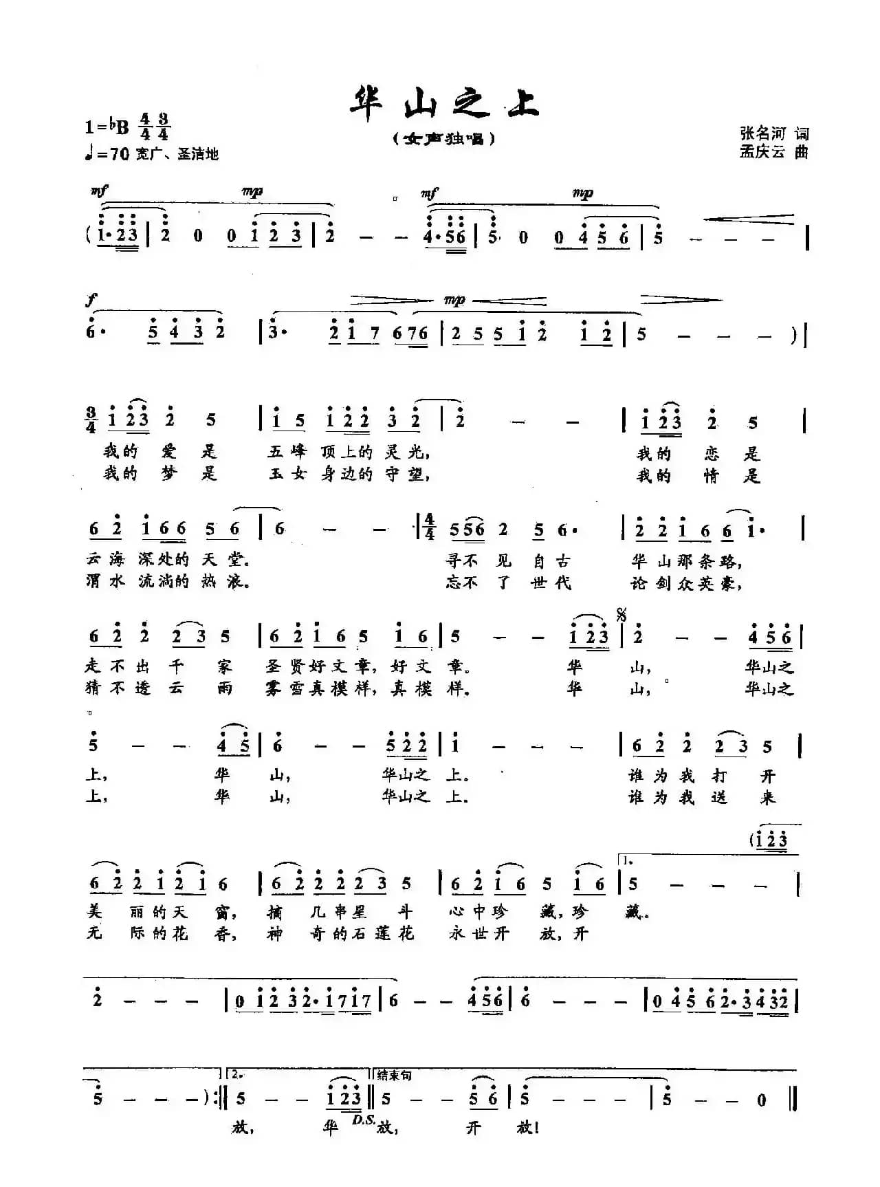 ​29华山之上（简谱）