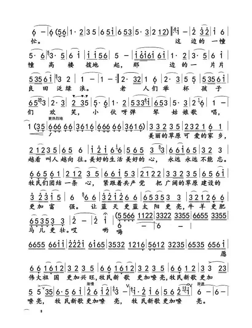 牧民新歌（何炎吉填词 简广易曲）