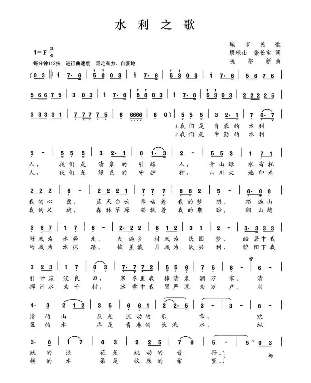 水利之歌（唐璟山 张长宝词 祝裕新曲）