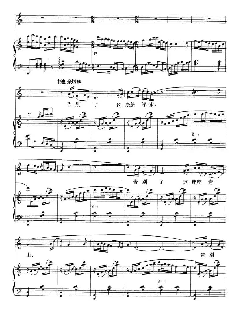 万里春色满家园(歌剧《党的女儿》选曲 、正谱)