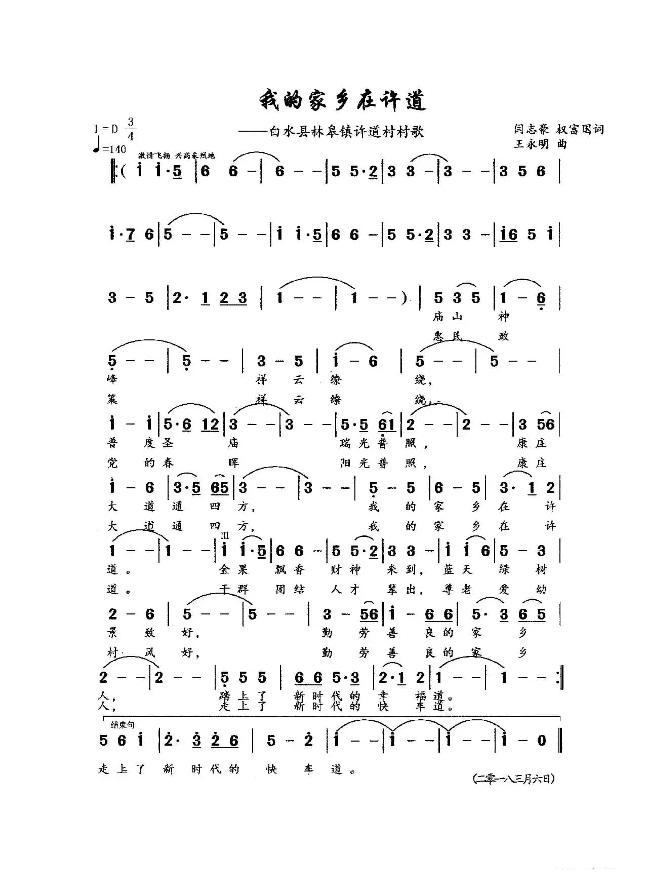 我的家乡在许道