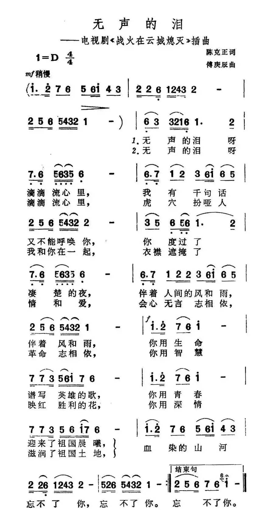 无声的泪（电视剧《战火在云城熄灭》插曲）