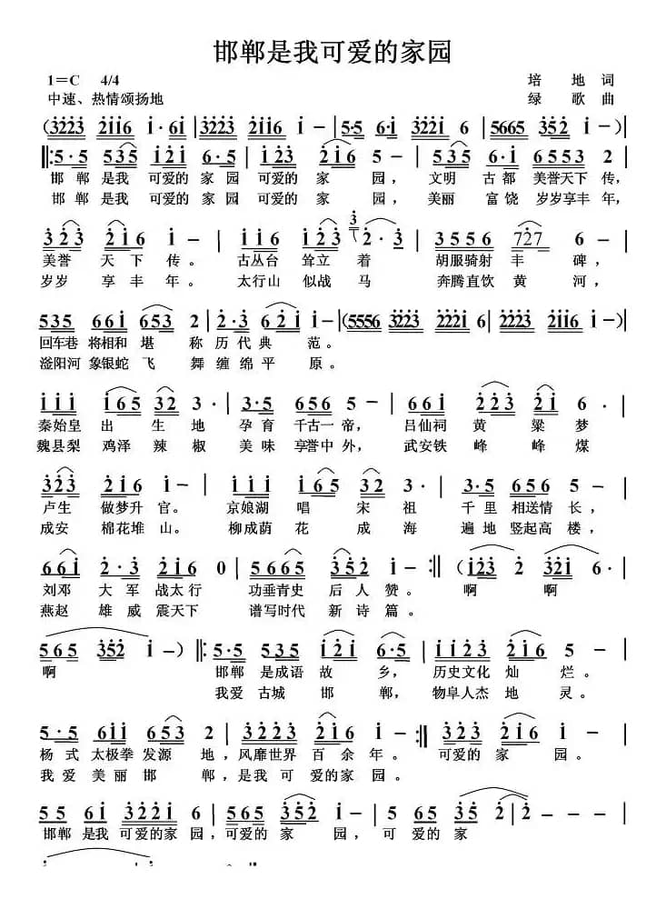 邯郸是我可爱的家园