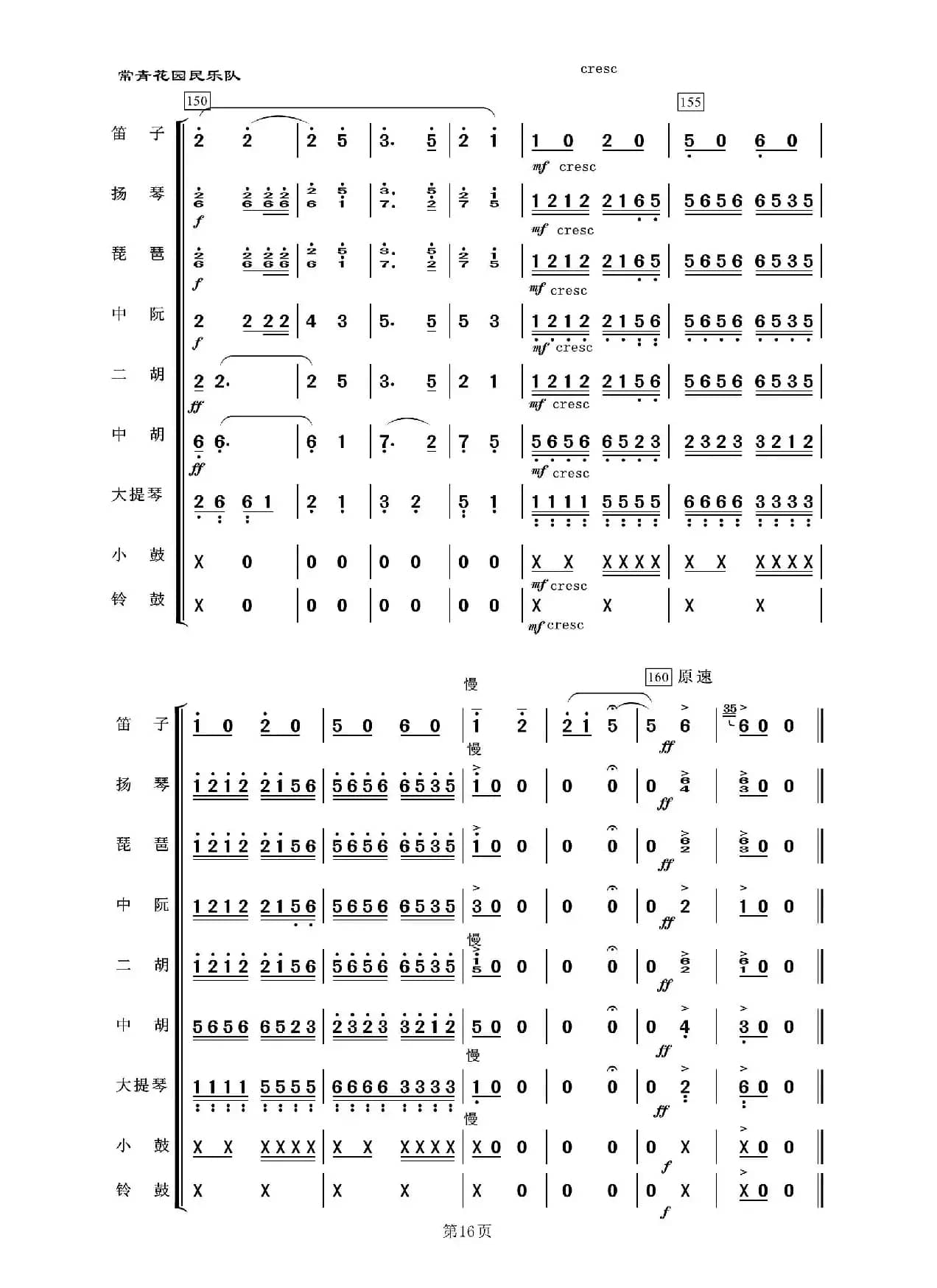 绣荷包（民乐合奏总谱）