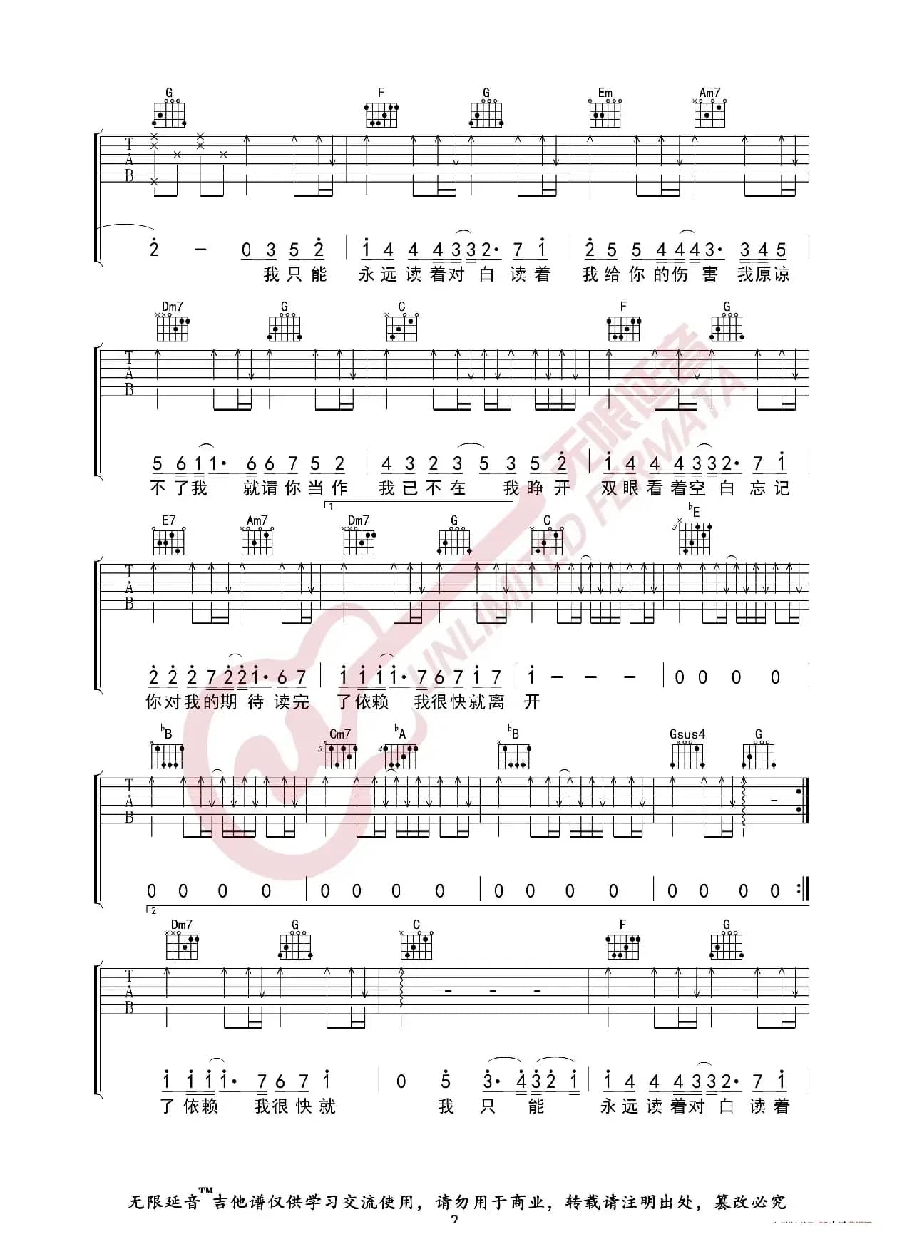 周杰伦 搁浅 吉他谱（无限延音编配）