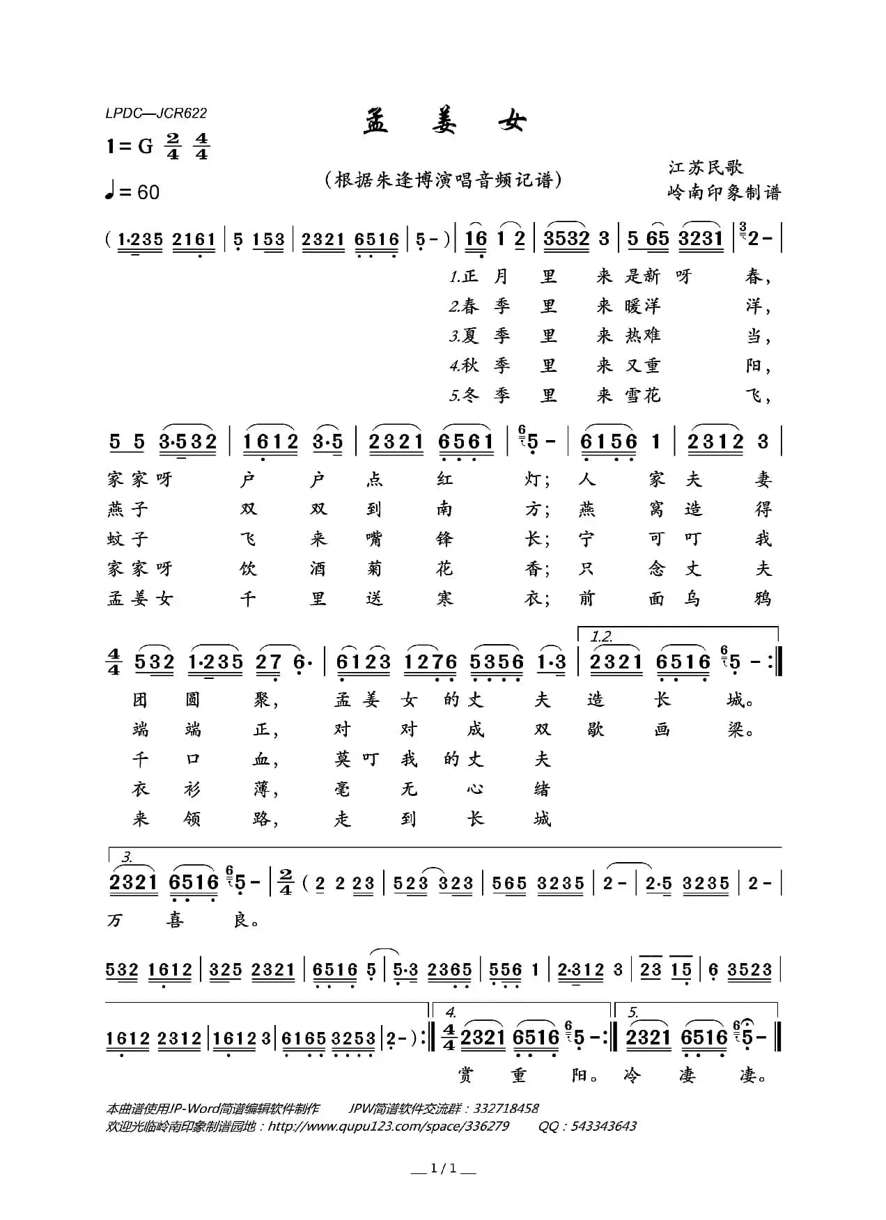 孟姜女（江苏民歌）