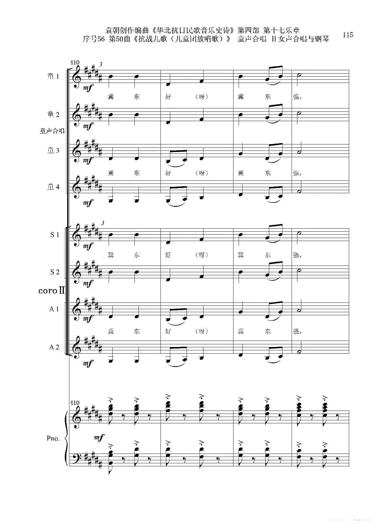 序号56第50曲《抗日儿歌（儿童团放哨歌）》童声合唱（或Ⅰ女声合唱代替）Ⅱ女声合唱与钢琴