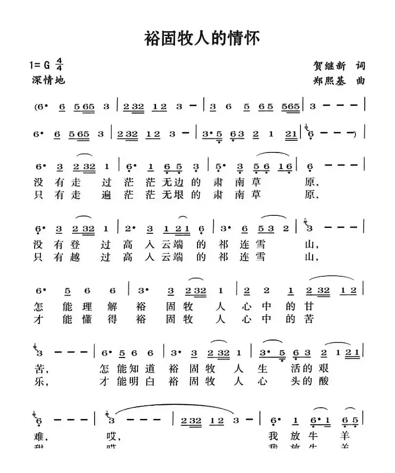 裕固牧人的情怀
