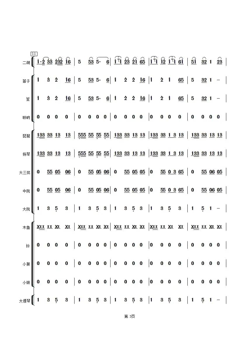 扬州小调（民乐合奏总谱）