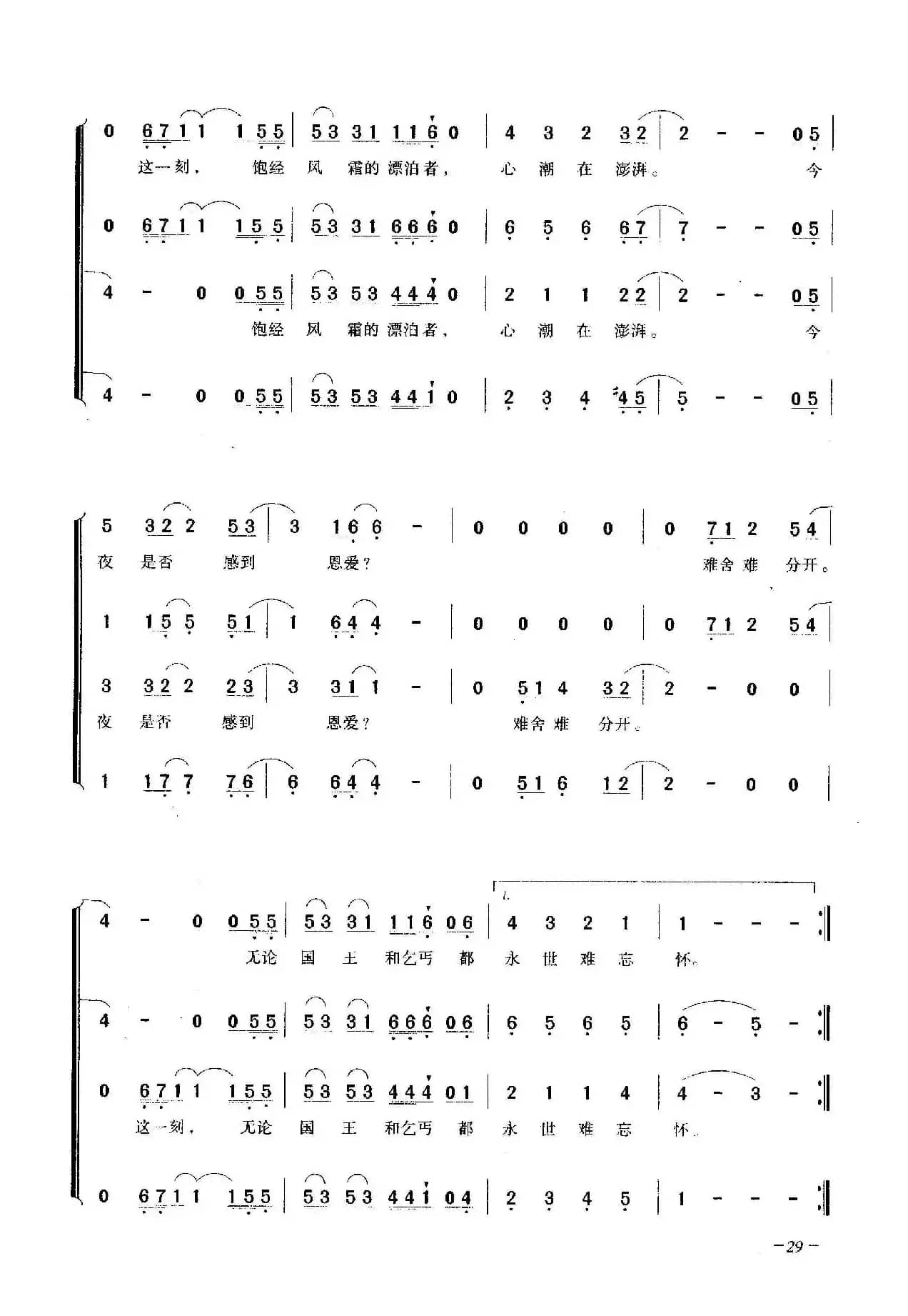 今夜是否感到恩爱（合唱）