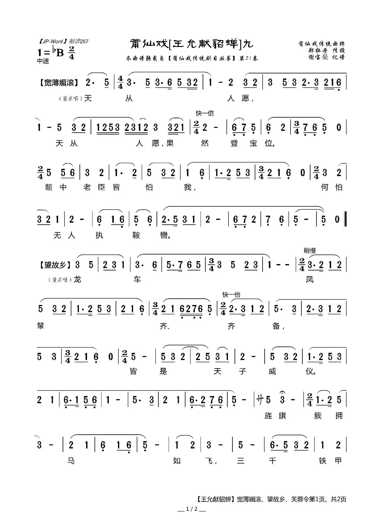 [莆仙戏]王允献貂蝉（9）