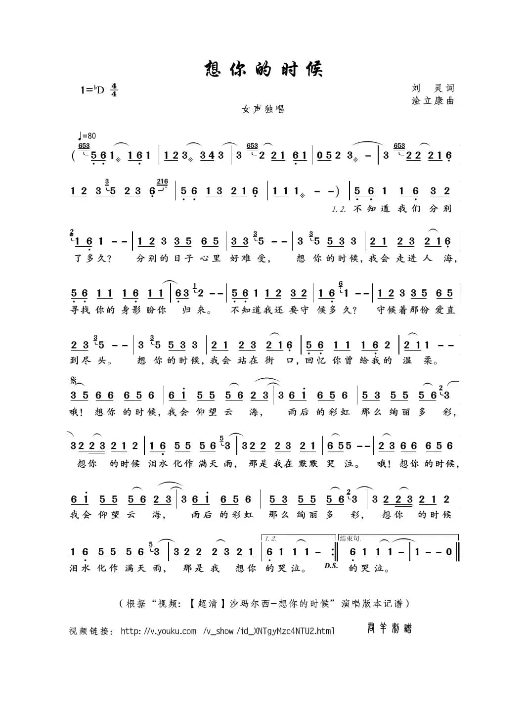 想你的时候（刘灵词 淦立康曲）