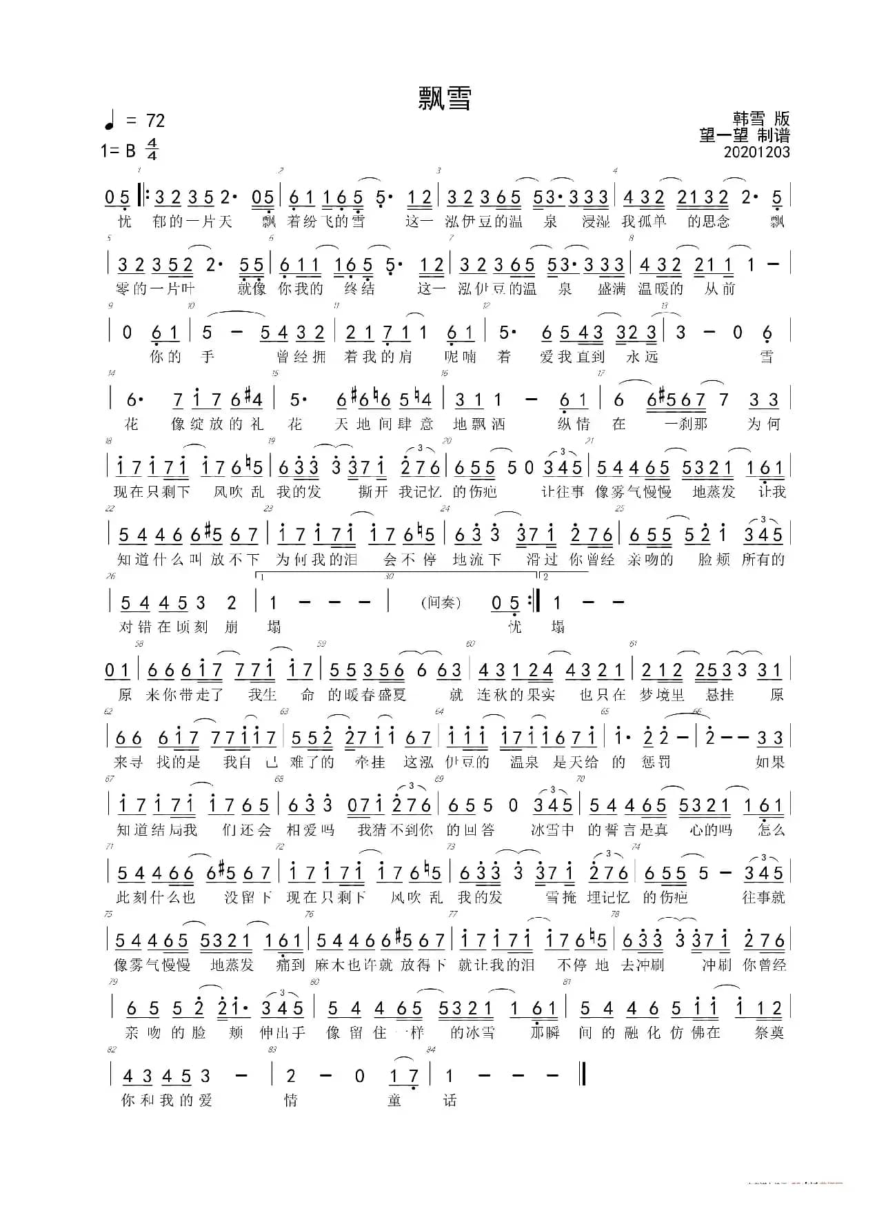 20-4 飘雪 雪の華 雪之华（-Bb- 半音阶口琴）