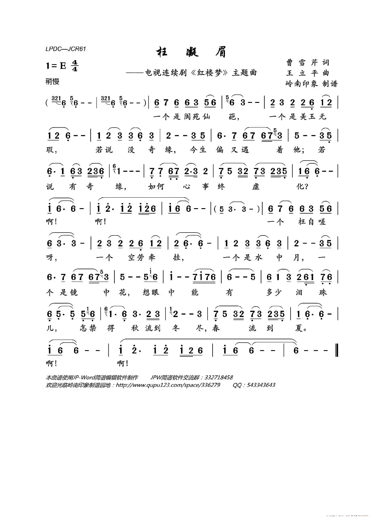 枉凝眉（电视连续剧《红楼梦》主题曲）